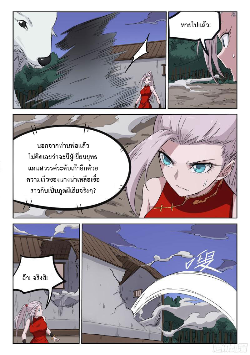 เธญเนเธฒเธ Star Martial God Technique