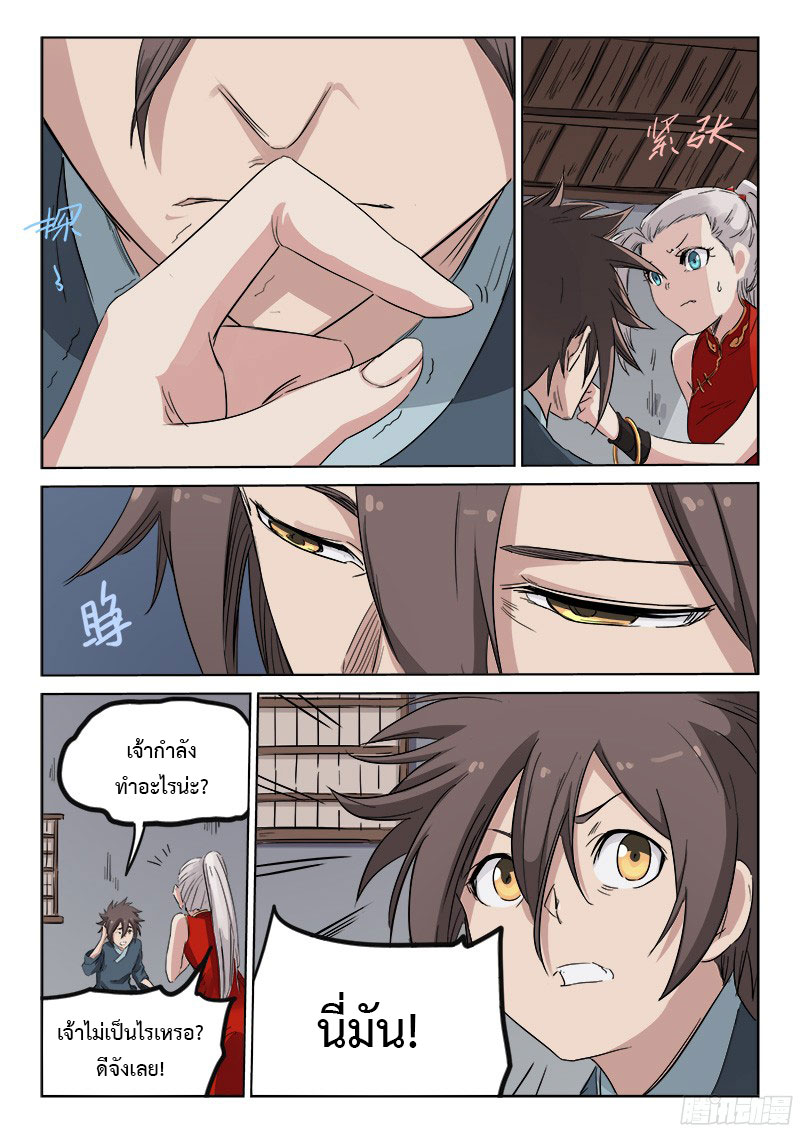 เธญเนเธฒเธ Star Martial God Technique