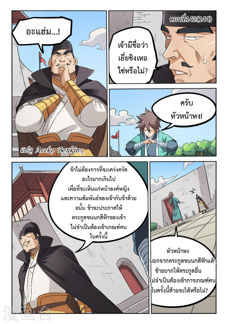 เธญเนเธฒเธ Star Martial God Technique