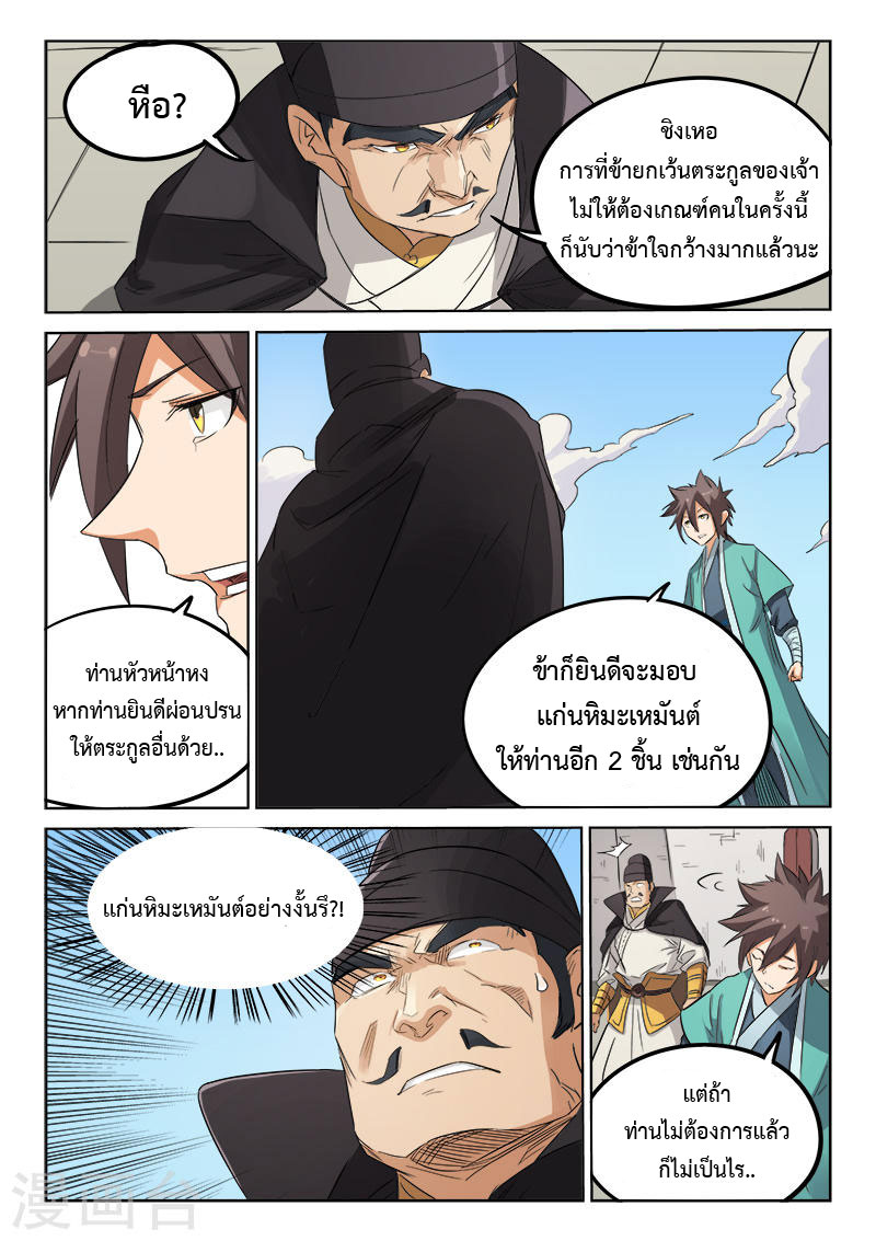 เธญเนเธฒเธ Star Martial God Technique