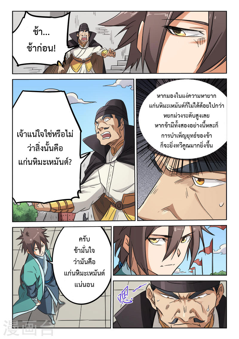 เธญเนเธฒเธ Star Martial God Technique