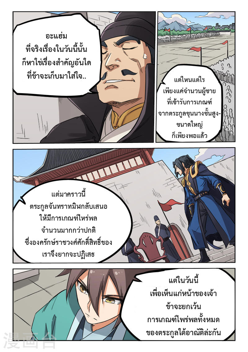 เธญเนเธฒเธ Star Martial God Technique