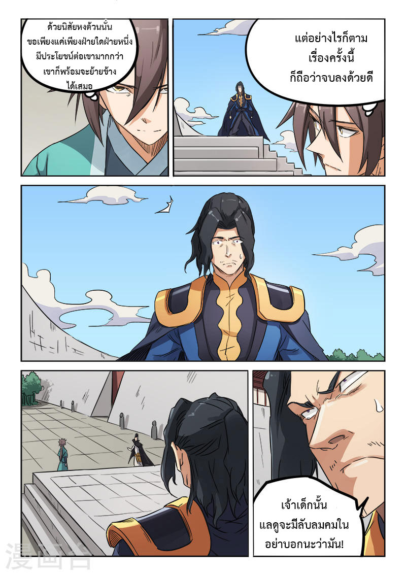 เธญเนเธฒเธ Star Martial God Technique