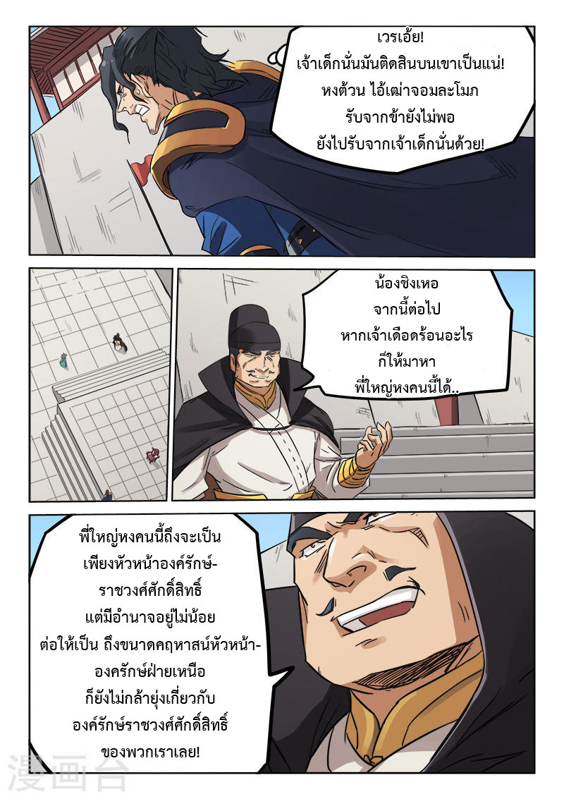 เธญเนเธฒเธ Star Martial God Technique
