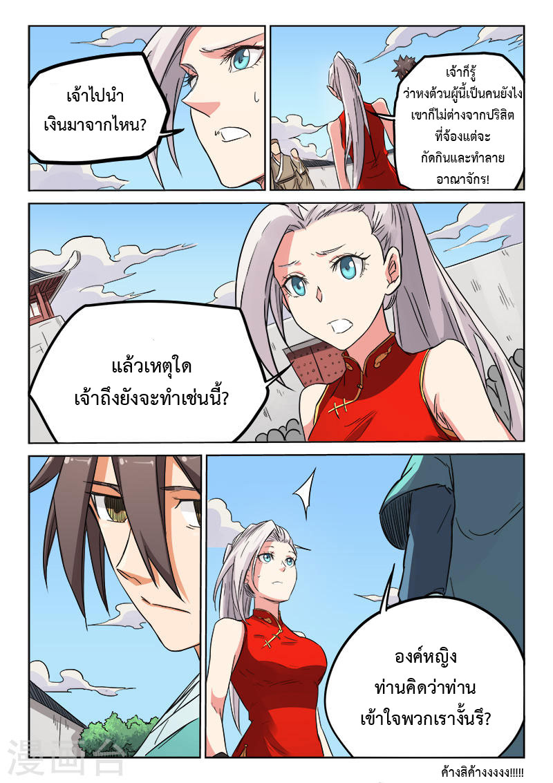 เธญเนเธฒเธ Star Martial God Technique