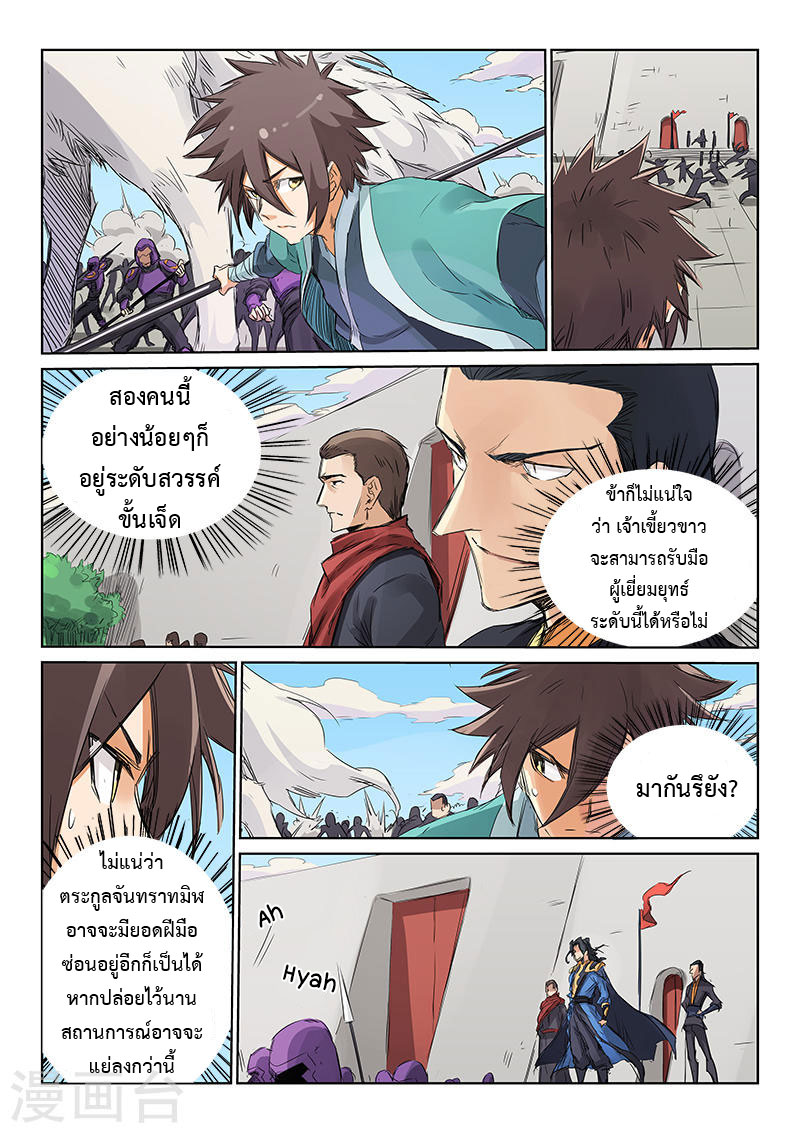 เธญเนเธฒเธ Star Martial God Technique
