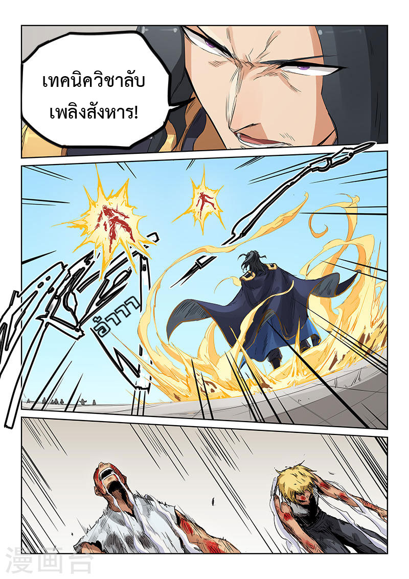 เธญเนเธฒเธ Star Martial God Technique