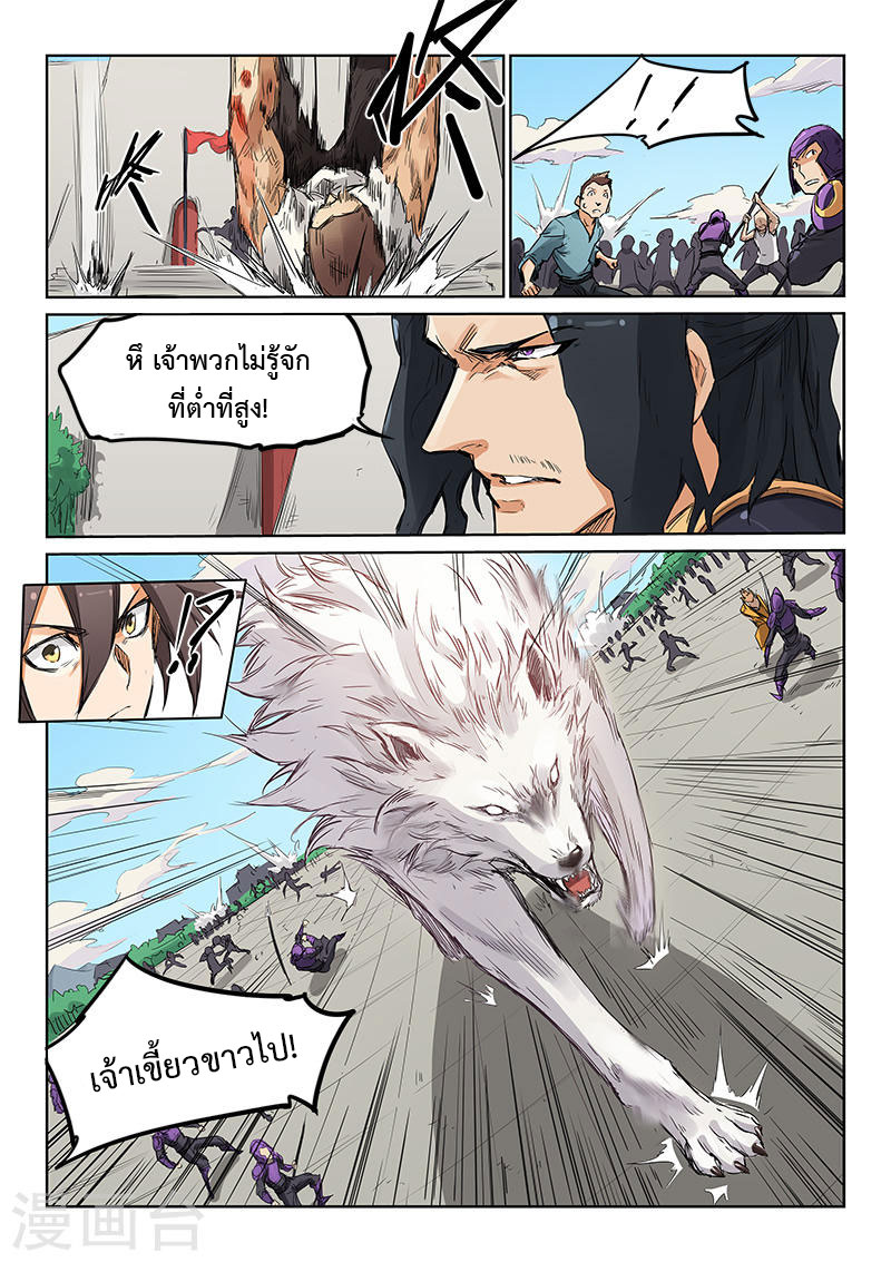 เธญเนเธฒเธ Star Martial God Technique