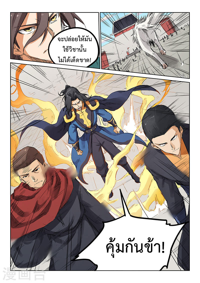 เธญเนเธฒเธ Star Martial God Technique