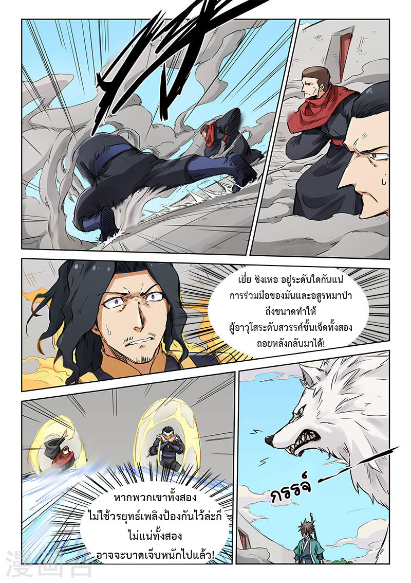เธญเนเธฒเธ Star Martial God Technique