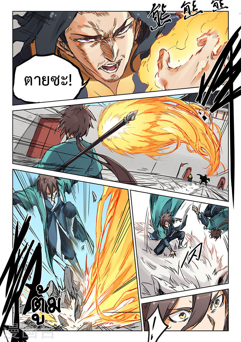 เธญเนเธฒเธ Star Martial God Technique