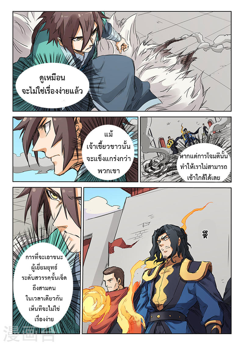 เธญเนเธฒเธ Star Martial God Technique