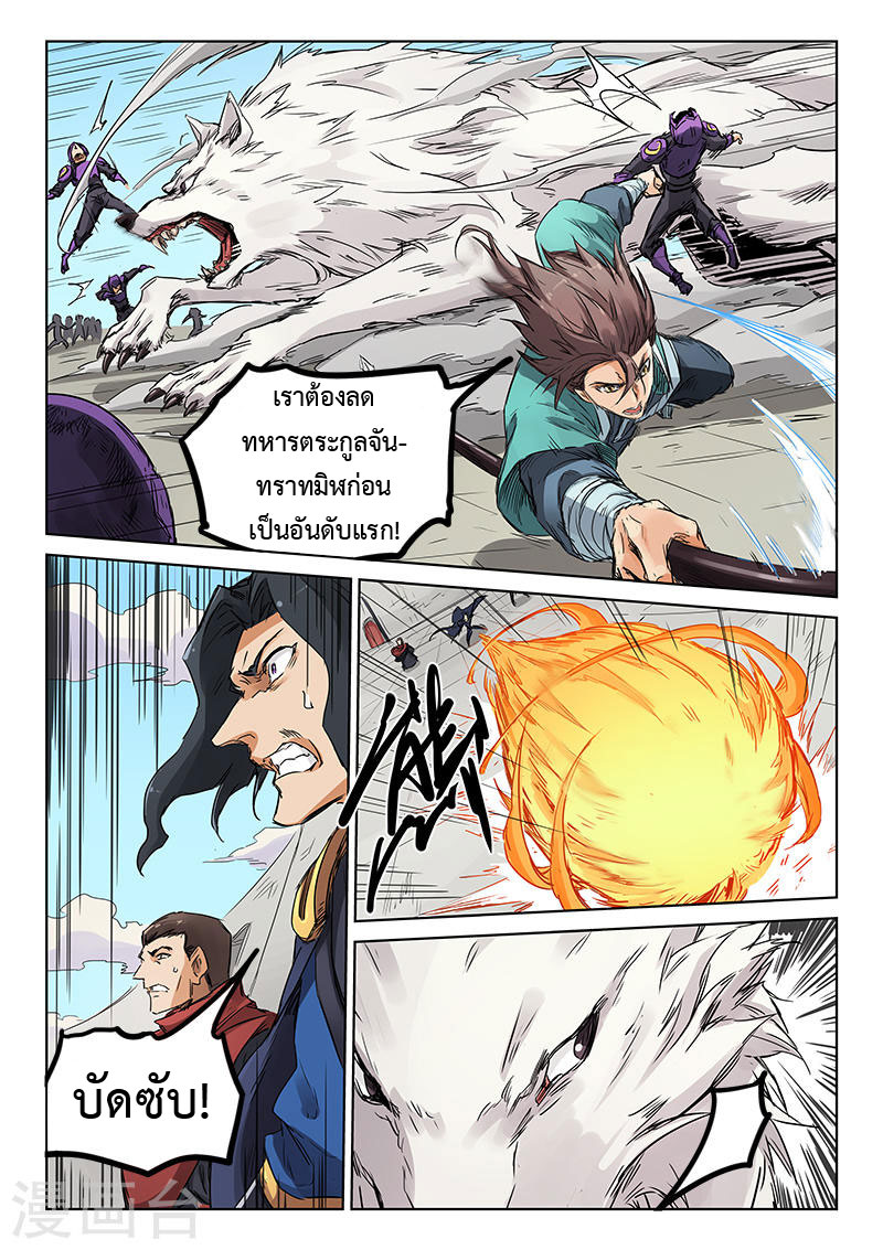 เธญเนเธฒเธ Star Martial God Technique