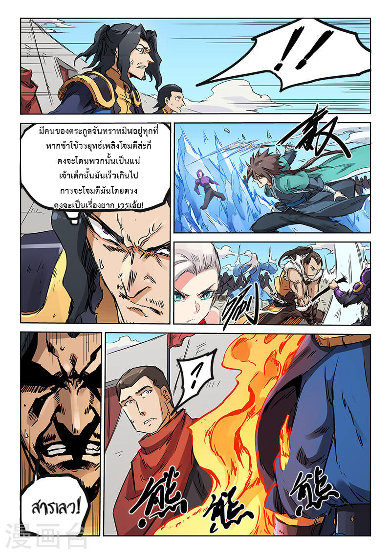 เธญเนเธฒเธ Star Martial God Technique