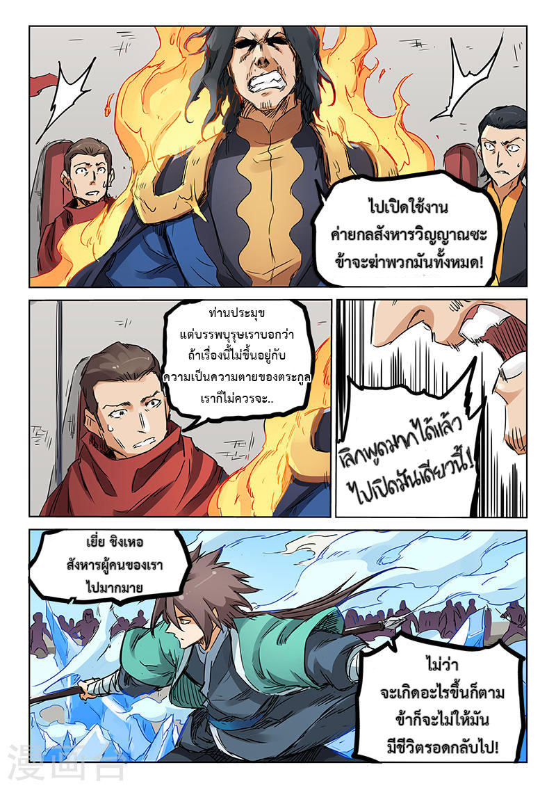 เธญเนเธฒเธ Star Martial God Technique