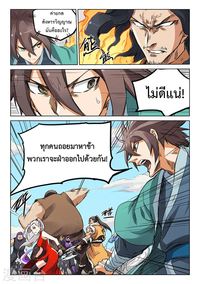เธญเนเธฒเธ Star Martial God Technique