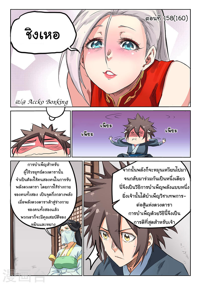 เธญเนเธฒเธ Star Martial God Technique