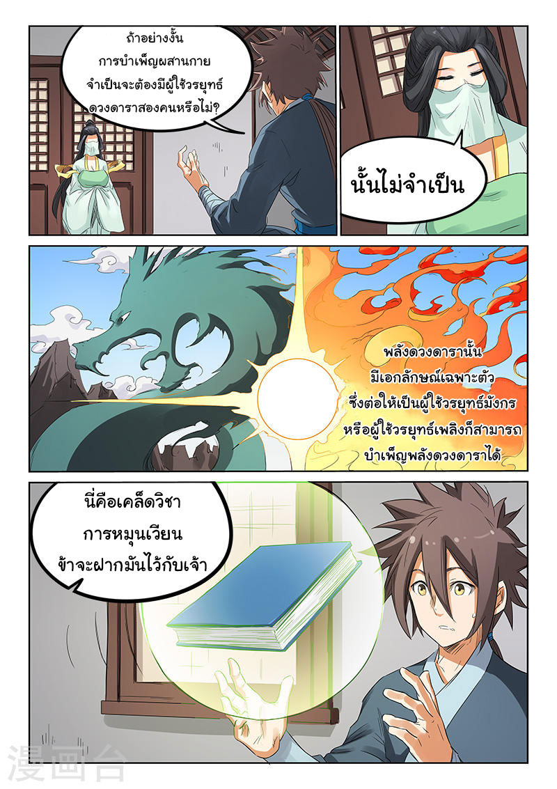 เธญเนเธฒเธ Star Martial God Technique