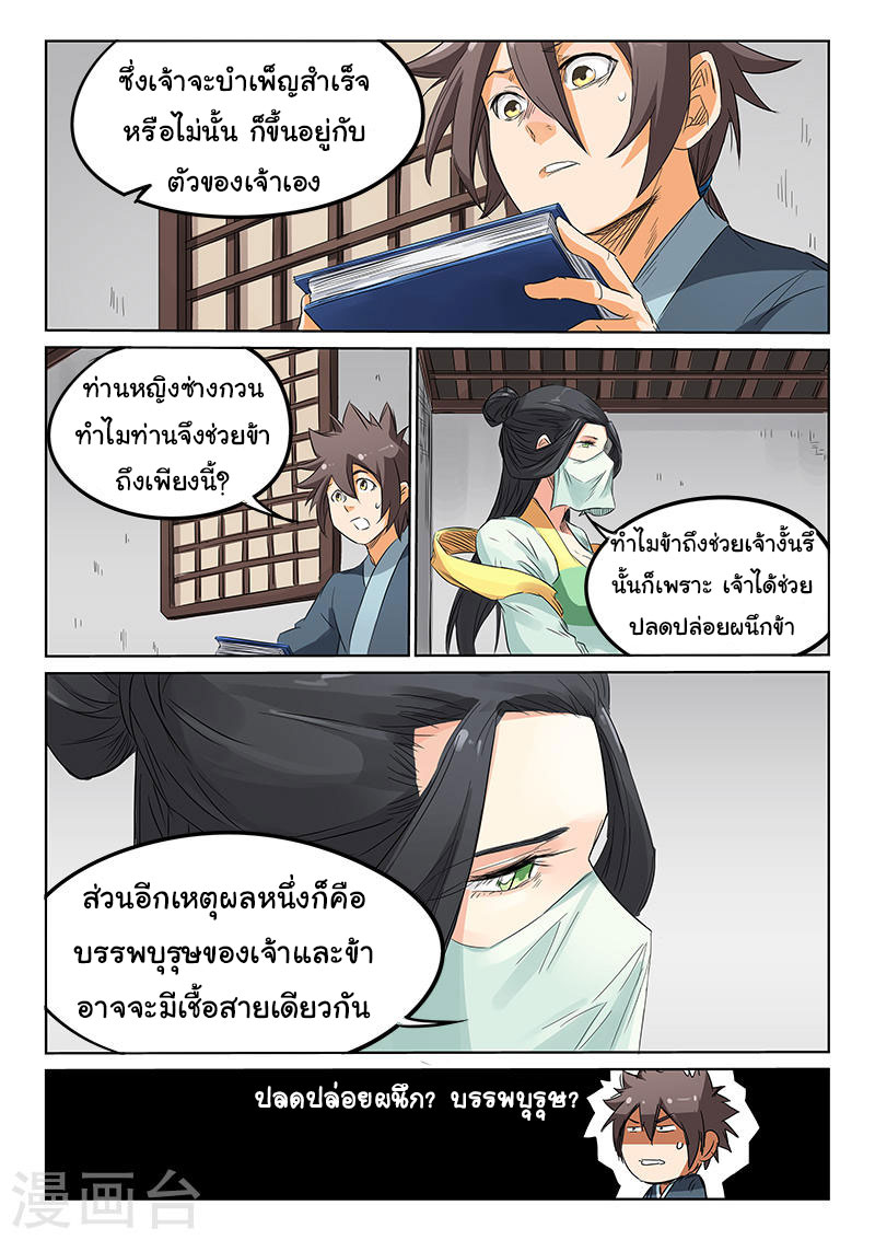 เธญเนเธฒเธ Star Martial God Technique