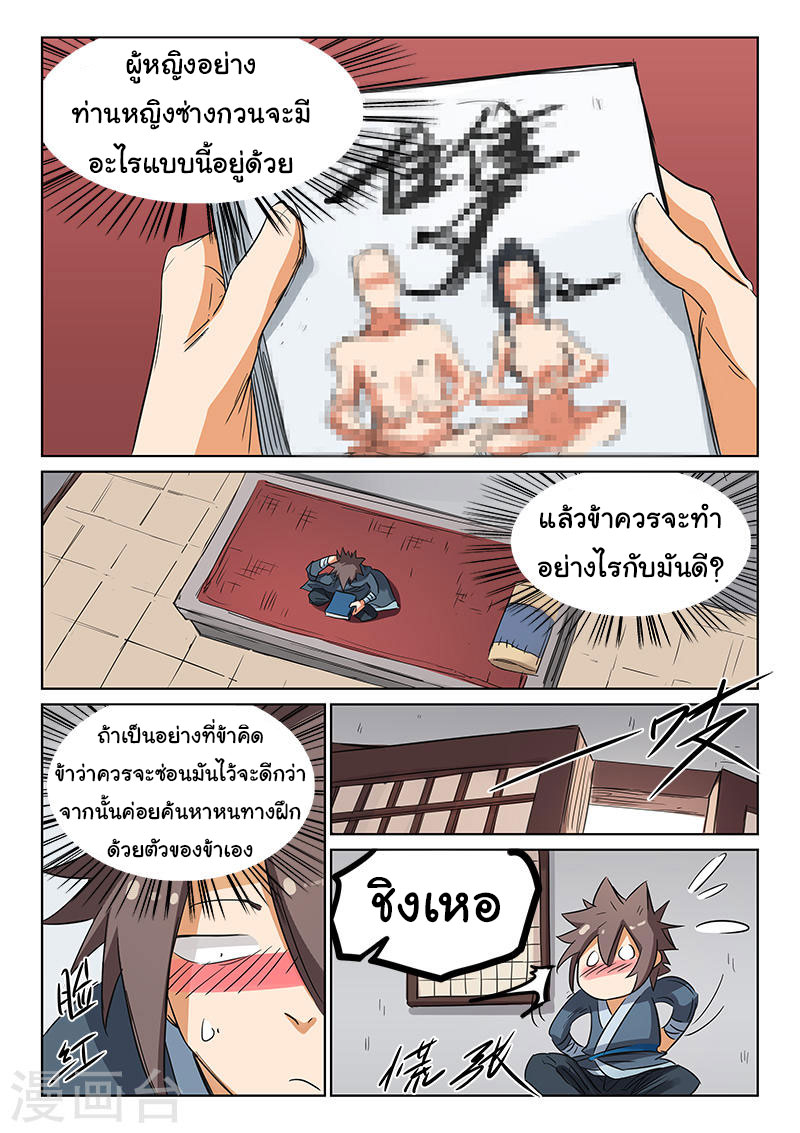 เธญเนเธฒเธ Star Martial God Technique