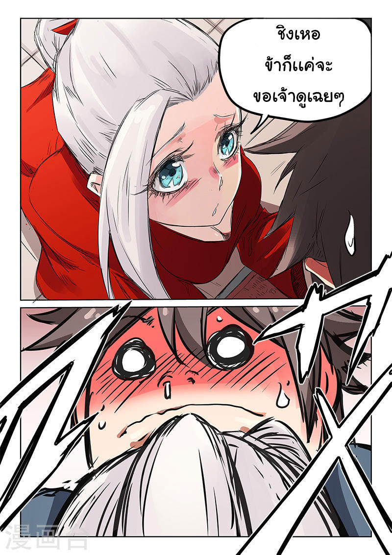 เธญเนเธฒเธ Star Martial God Technique