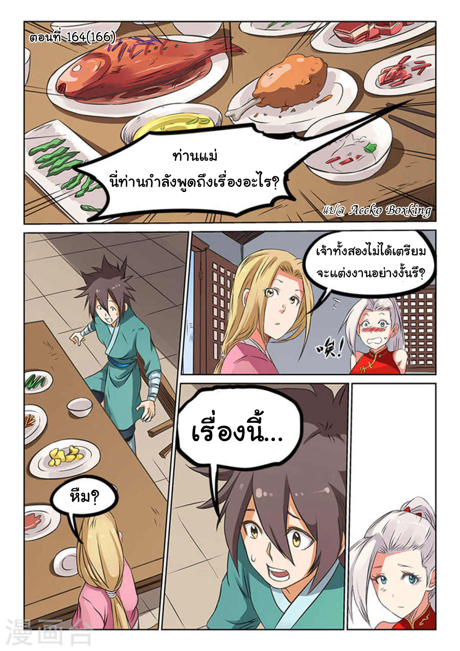 เธญเนเธฒเธ Star Martial God Technique