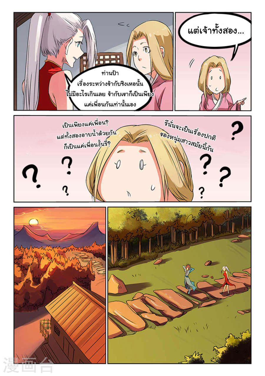 เธญเนเธฒเธ Star Martial God Technique