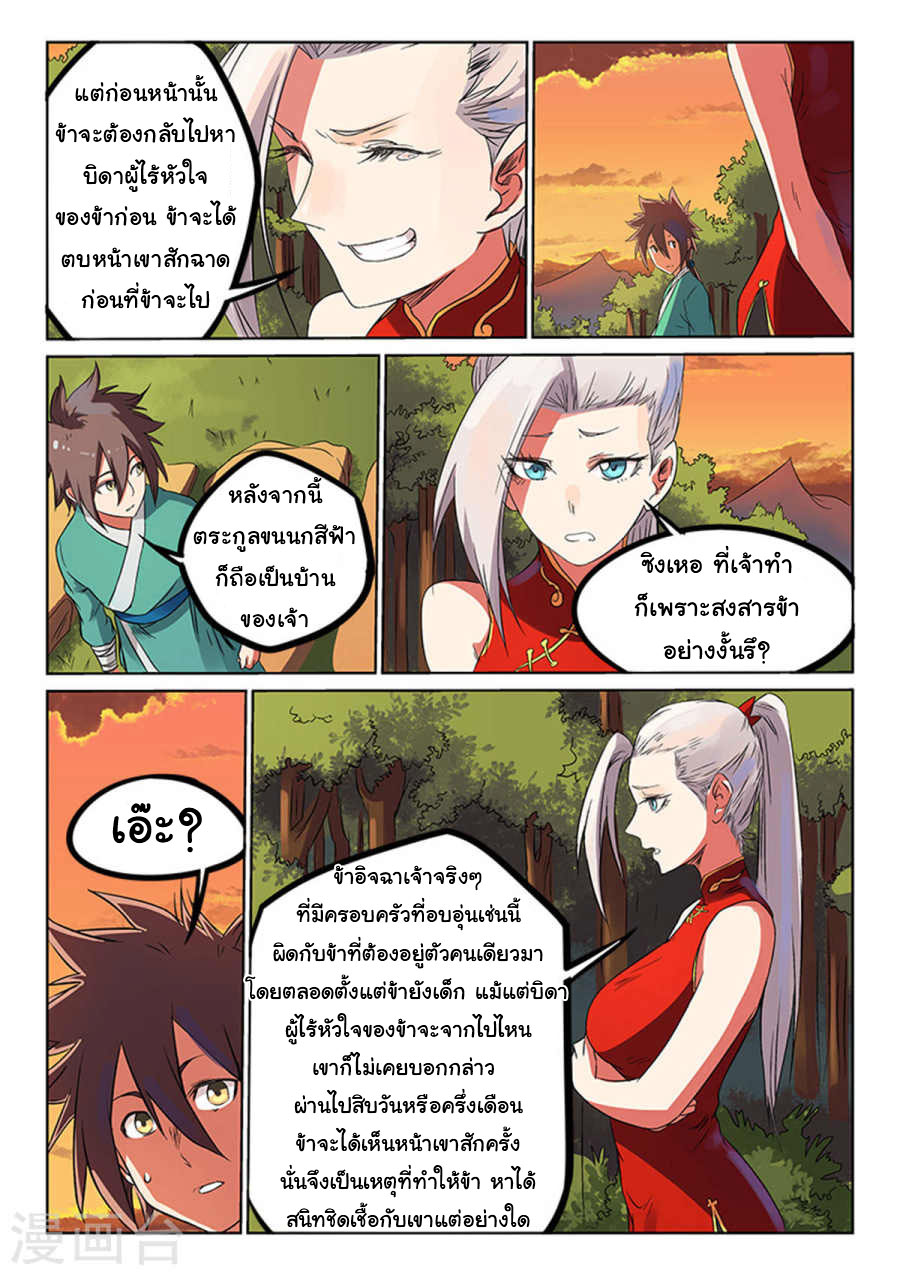 เธญเนเธฒเธ Star Martial God Technique