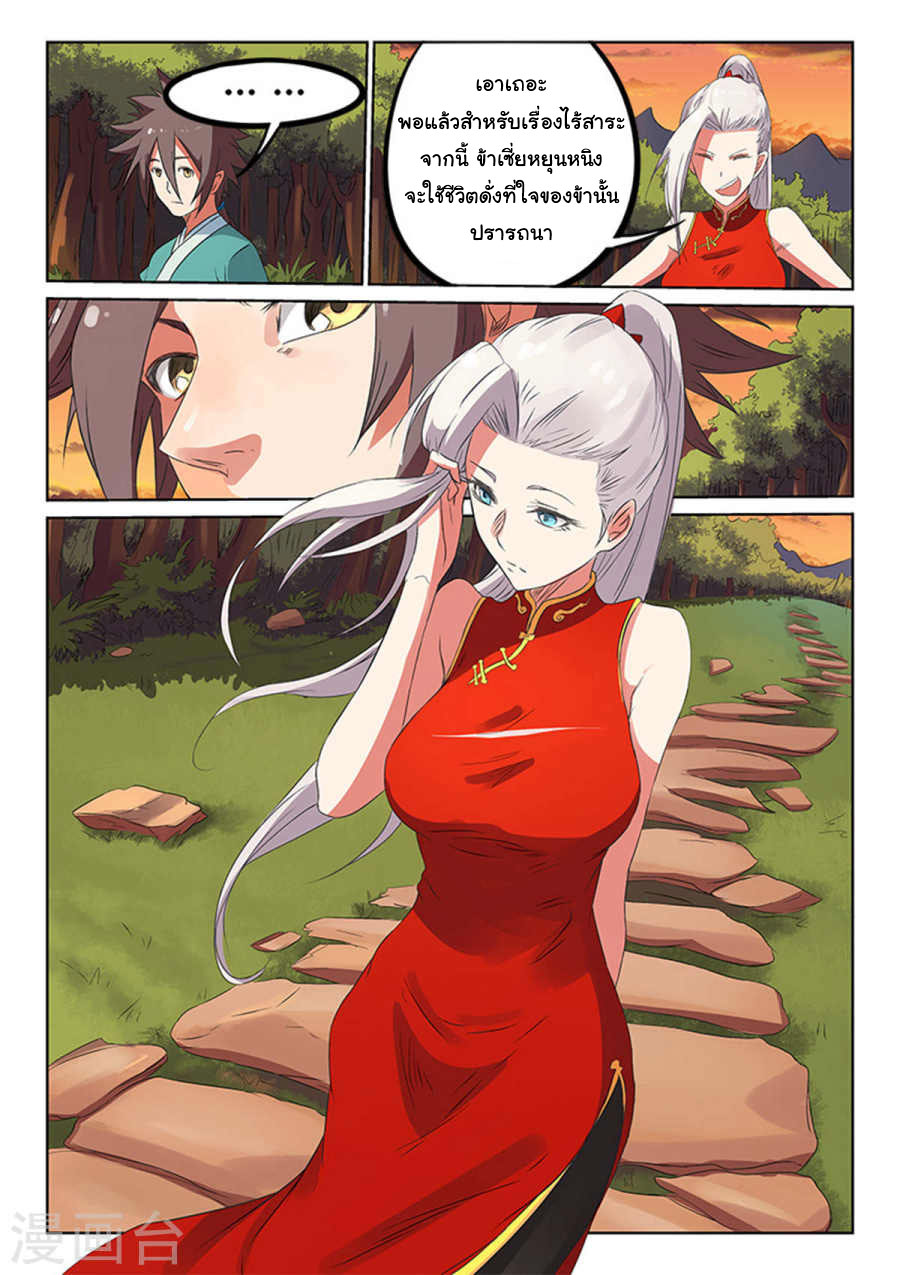 เธญเนเธฒเธ Star Martial God Technique