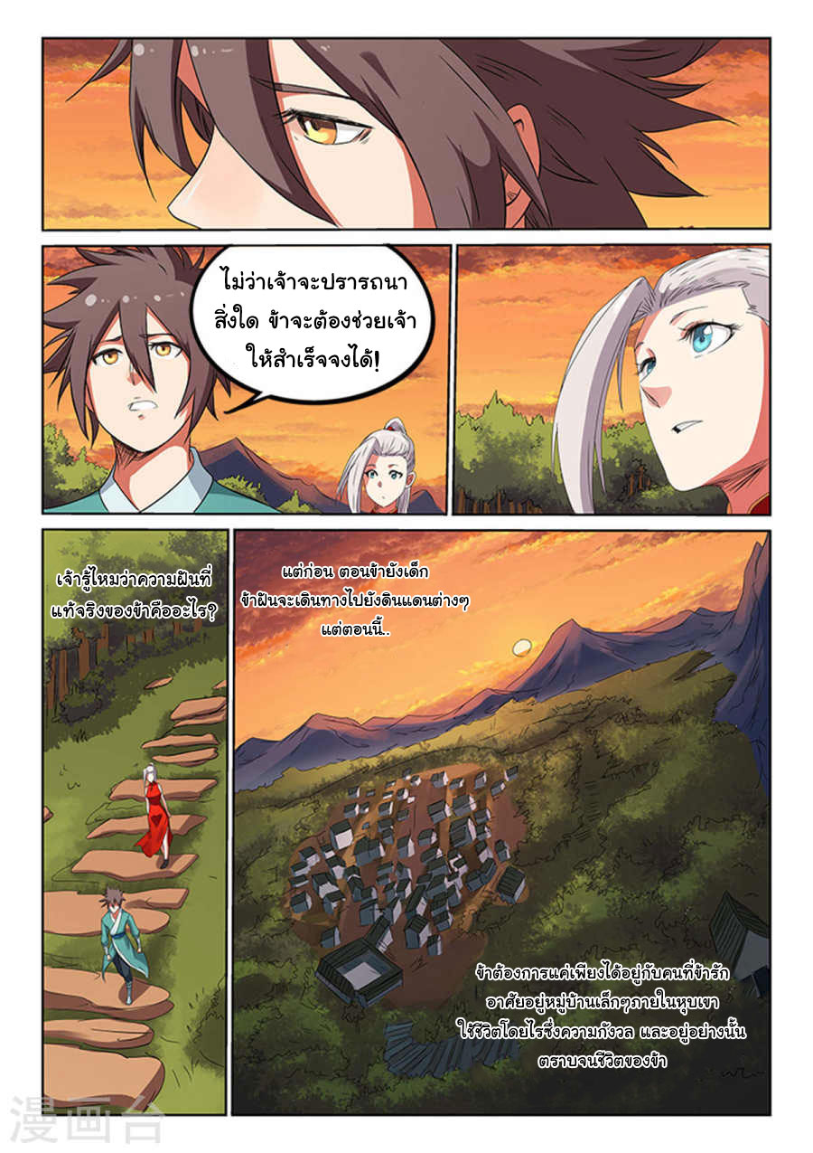 เธญเนเธฒเธ Star Martial God Technique