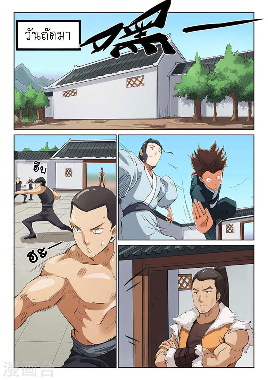 เธญเนเธฒเธ Star Martial God Technique