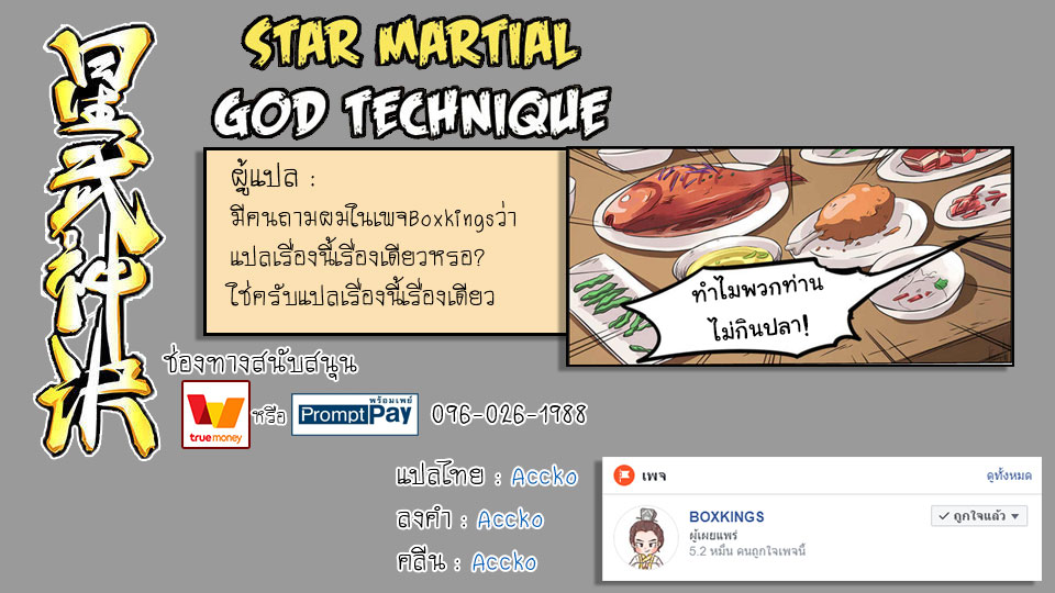 เธญเนเธฒเธ Star Martial God Technique