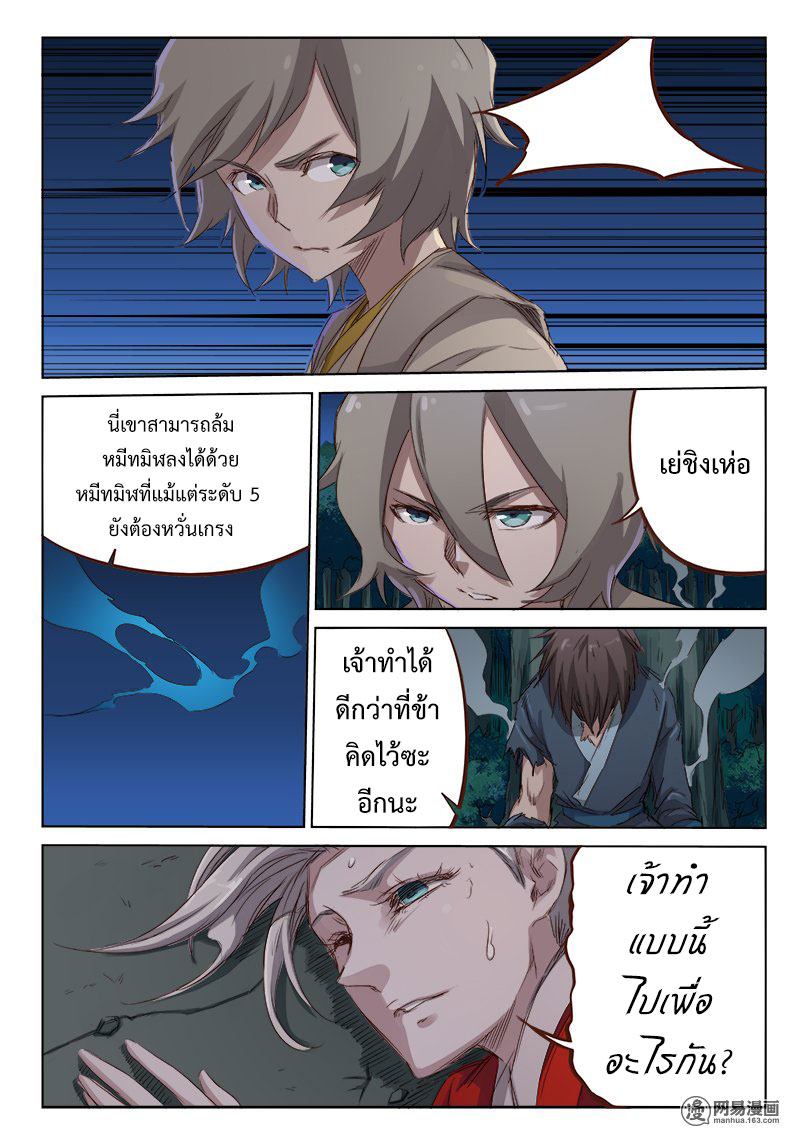 เธญเนเธฒเธ Star Martial God Technique