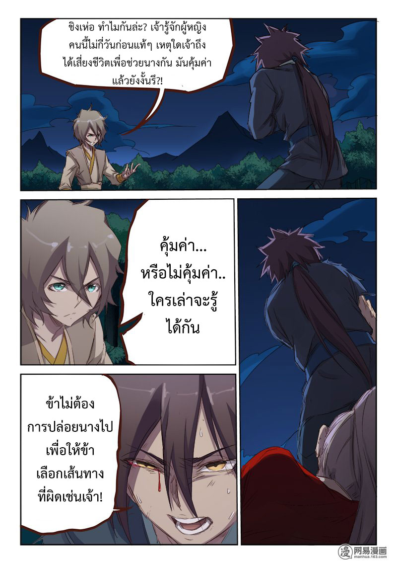 เธญเนเธฒเธ Star Martial God Technique