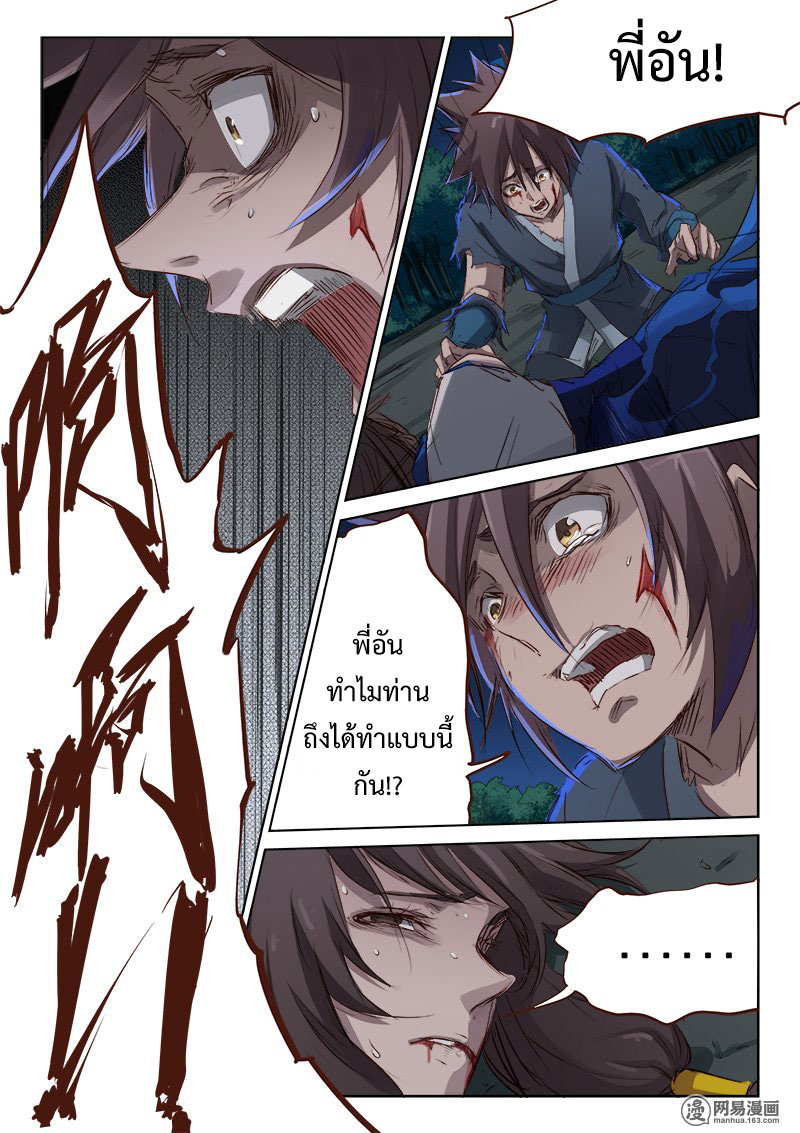 เธญเนเธฒเธ Star Martial God Technique