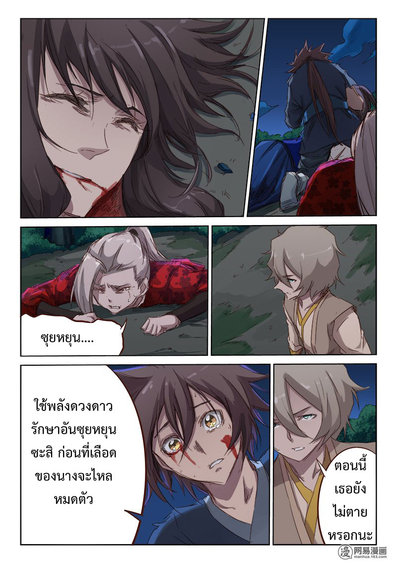 เธญเนเธฒเธ Star Martial God Technique