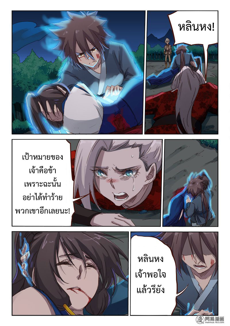 เธญเนเธฒเธ Star Martial God Technique