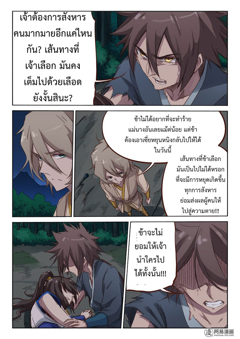 เธญเนเธฒเธ Star Martial God Technique