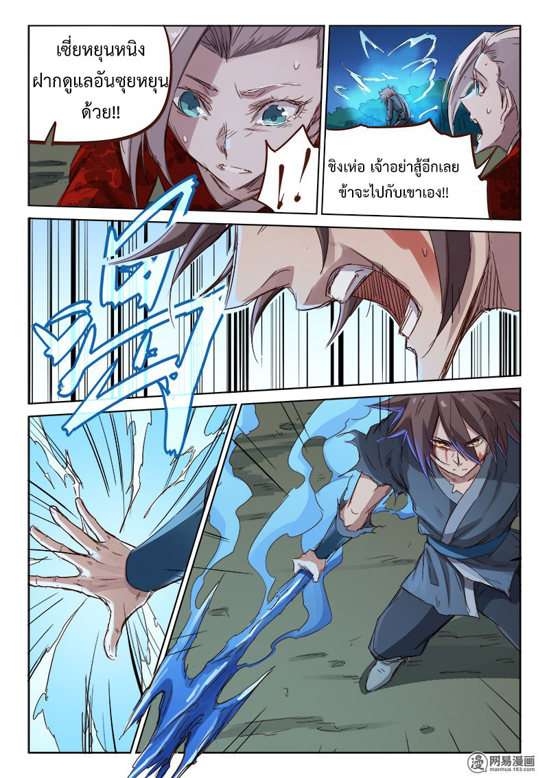 เธญเนเธฒเธ Star Martial God Technique