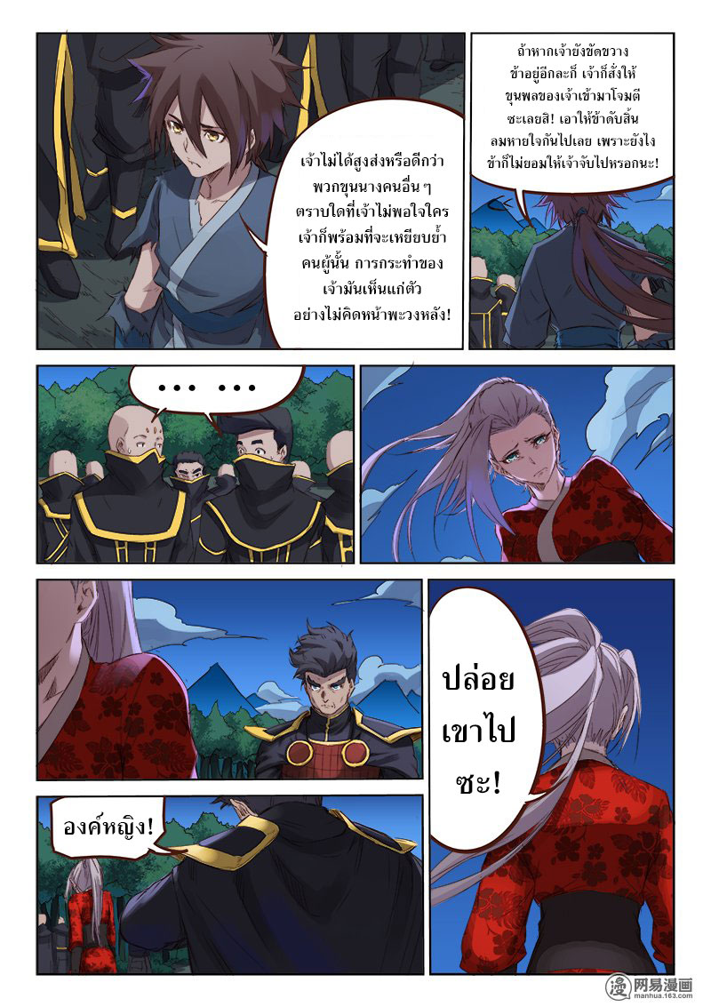 เธญเนเธฒเธ Star Martial God Technique