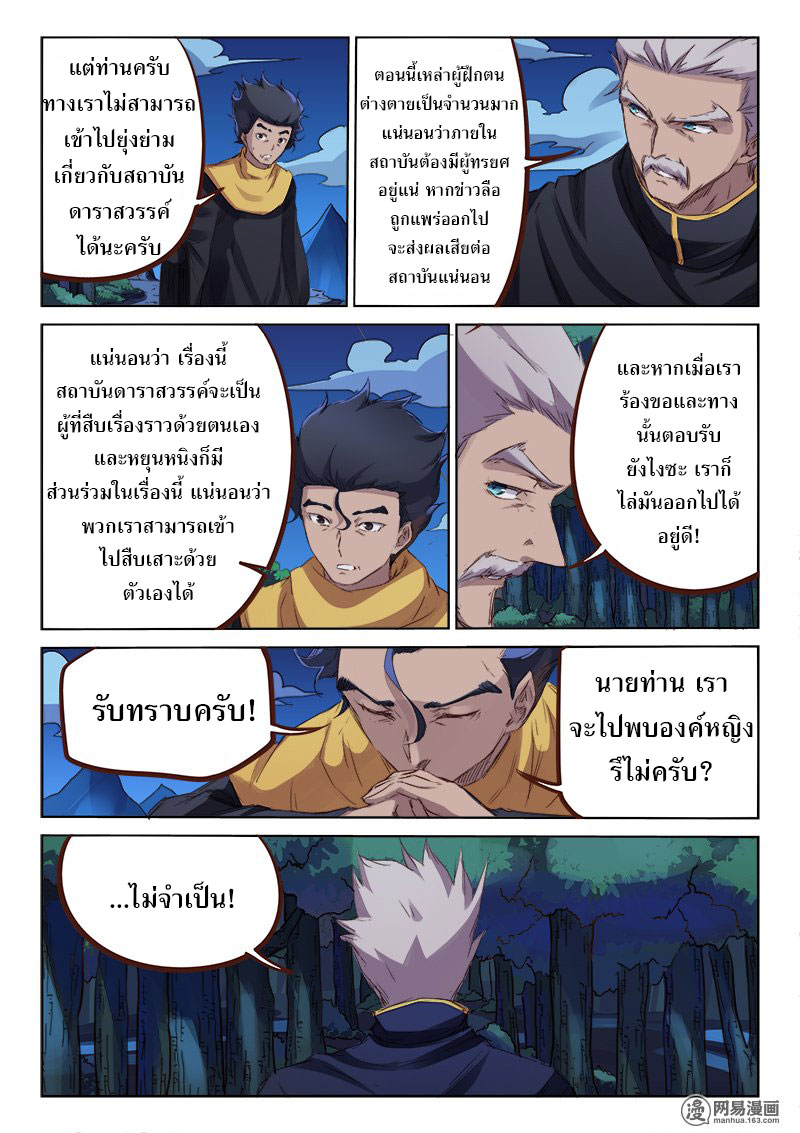 เธญเนเธฒเธ Star Martial God Technique