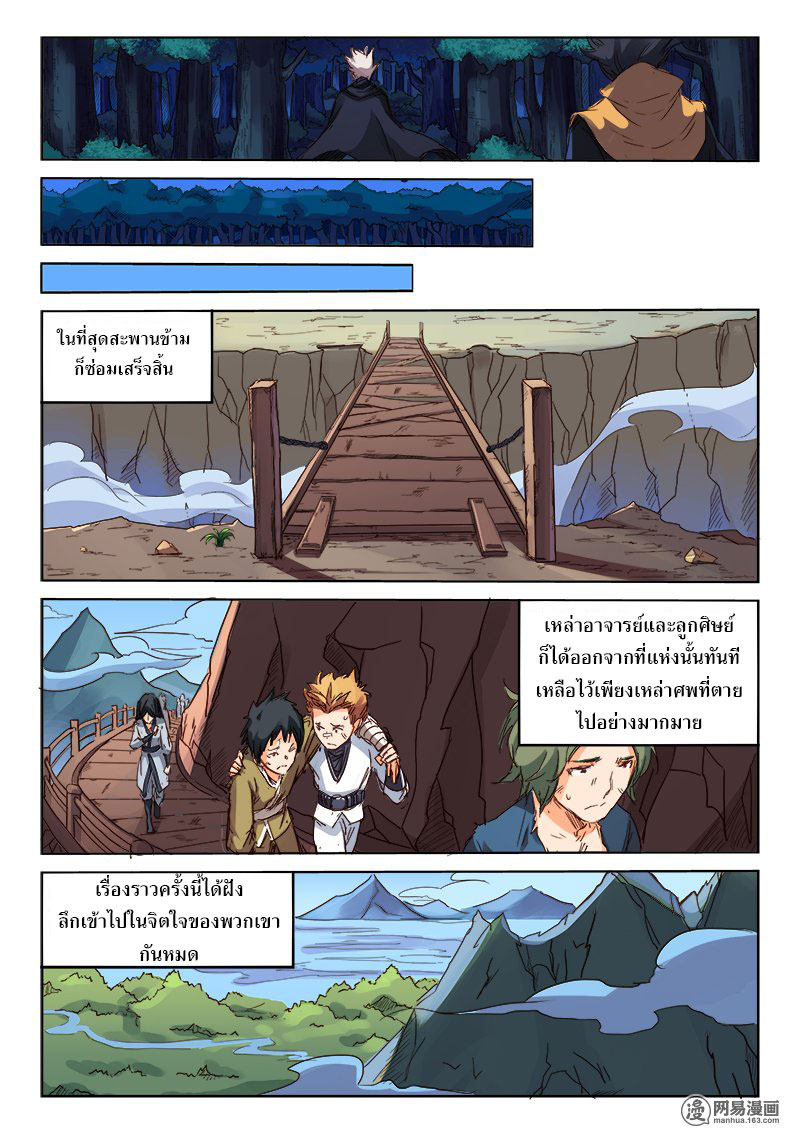 เธญเนเธฒเธ Star Martial God Technique