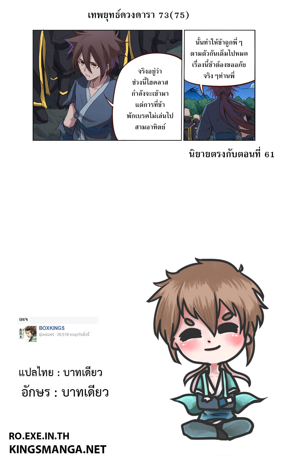 เธญเนเธฒเธ Star Martial God Technique