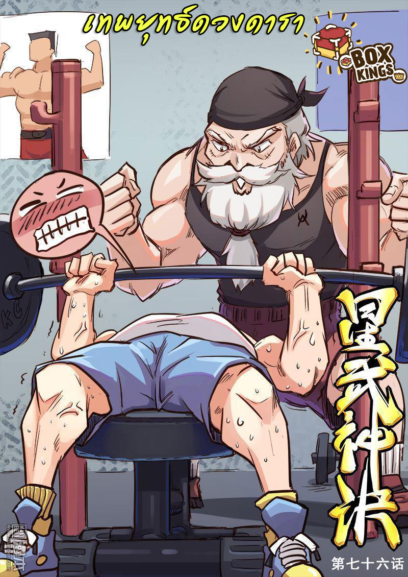 เธญเนเธฒเธ Star Martial God Technique