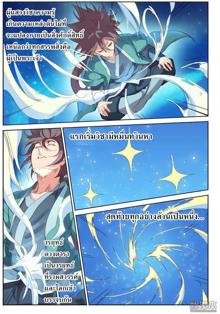 เธญเนเธฒเธ Star Martial God Technique