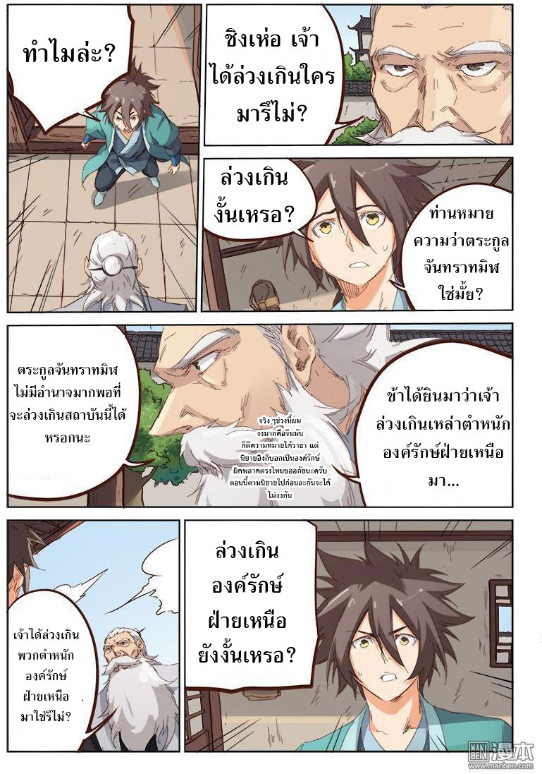 เธญเนเธฒเธ Star Martial God Technique