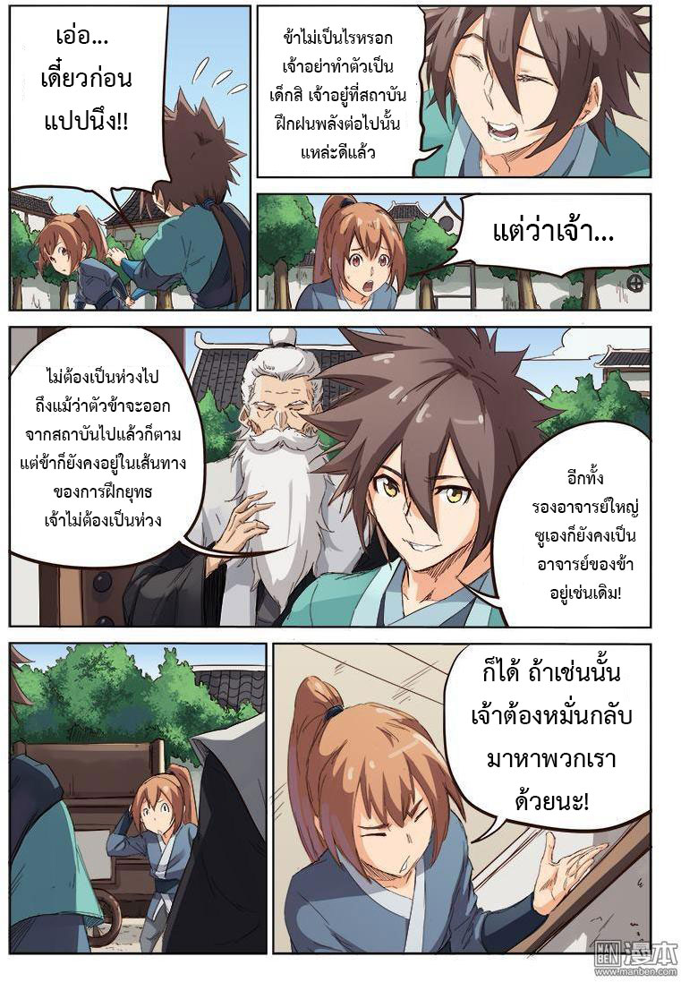 เธญเนเธฒเธ Star Martial God Technique