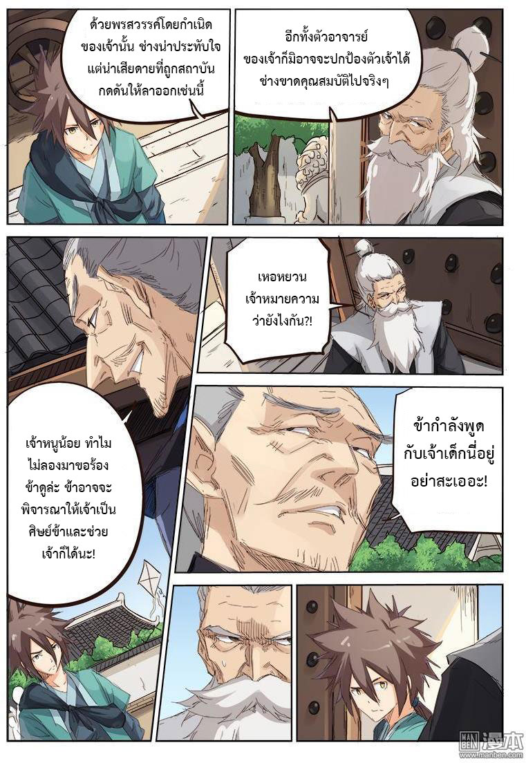 เธญเนเธฒเธ Star Martial God Technique