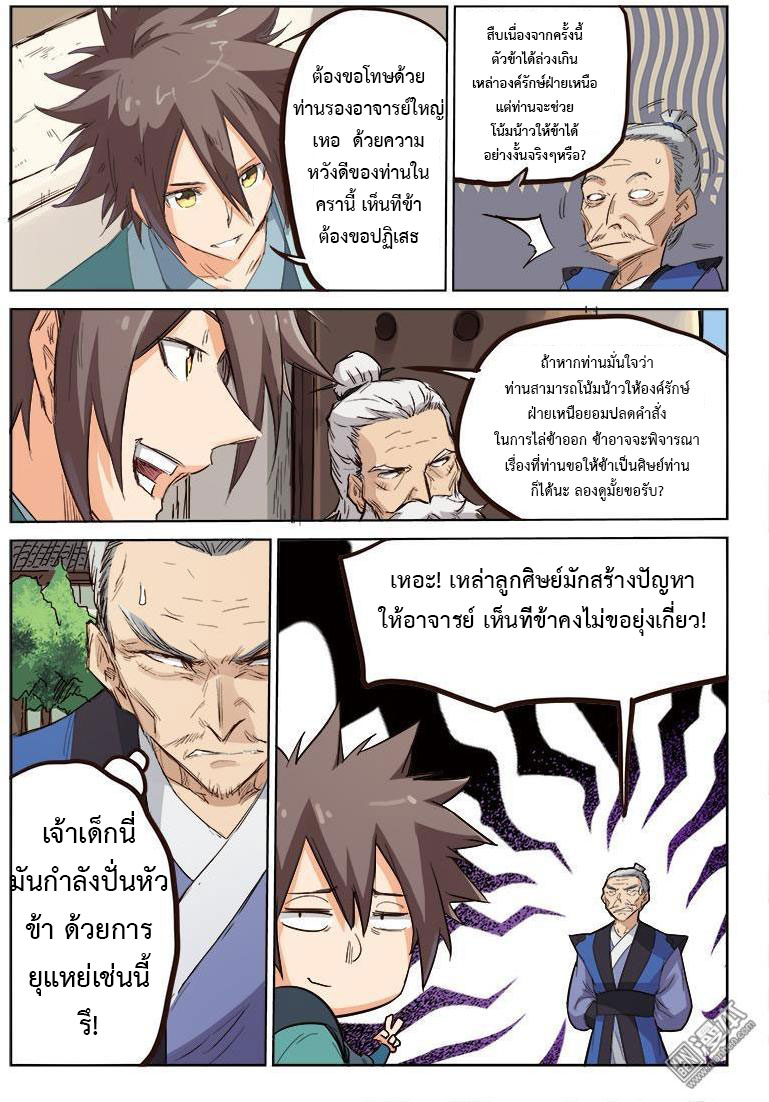 เธญเนเธฒเธ Star Martial God Technique