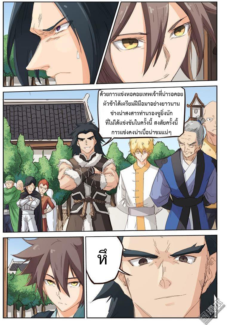 เธญเนเธฒเธ Star Martial God Technique